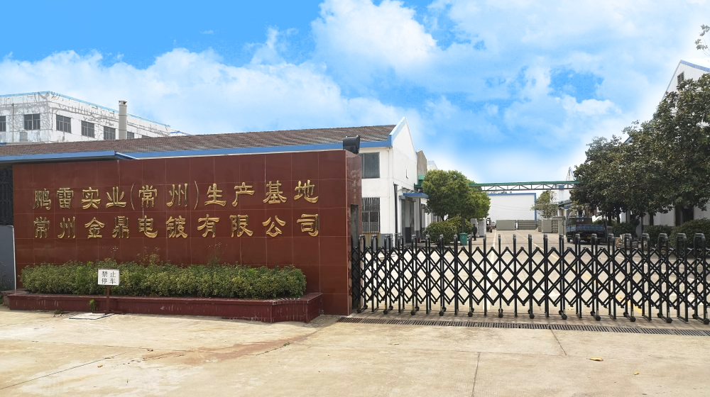 上海鹏雷实业有限公司