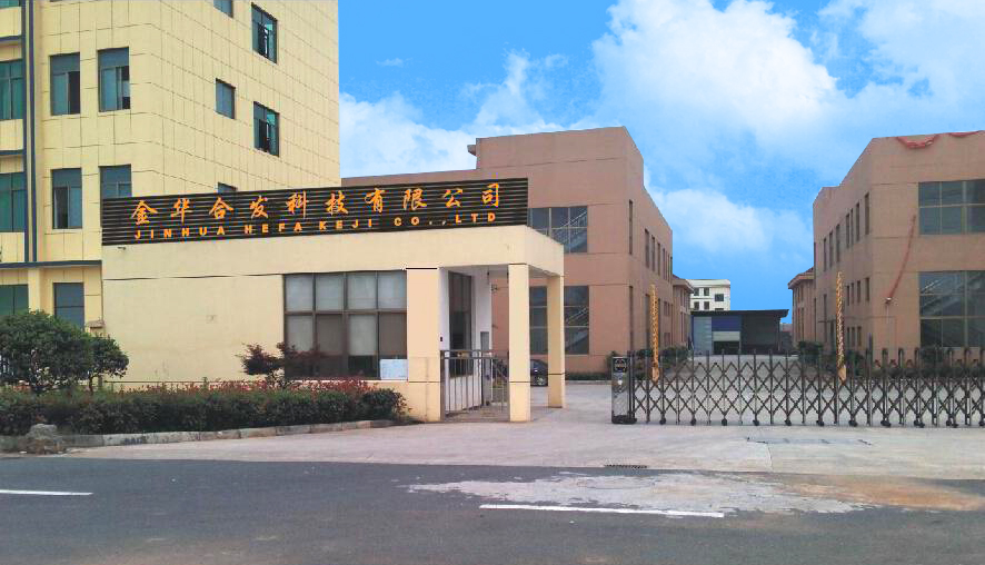 金华市合发科技有限公司