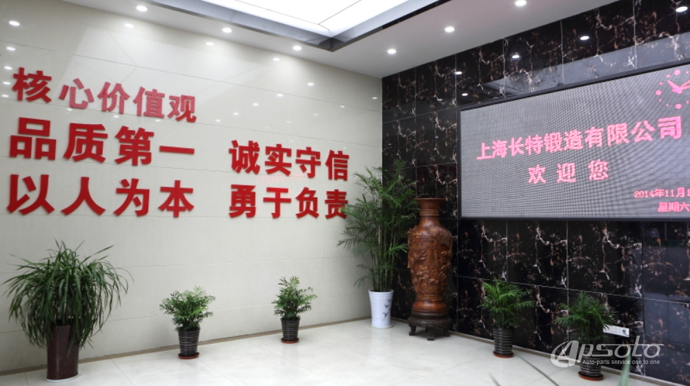 上海长特锻造有限公司 上海长特锻造有限公司