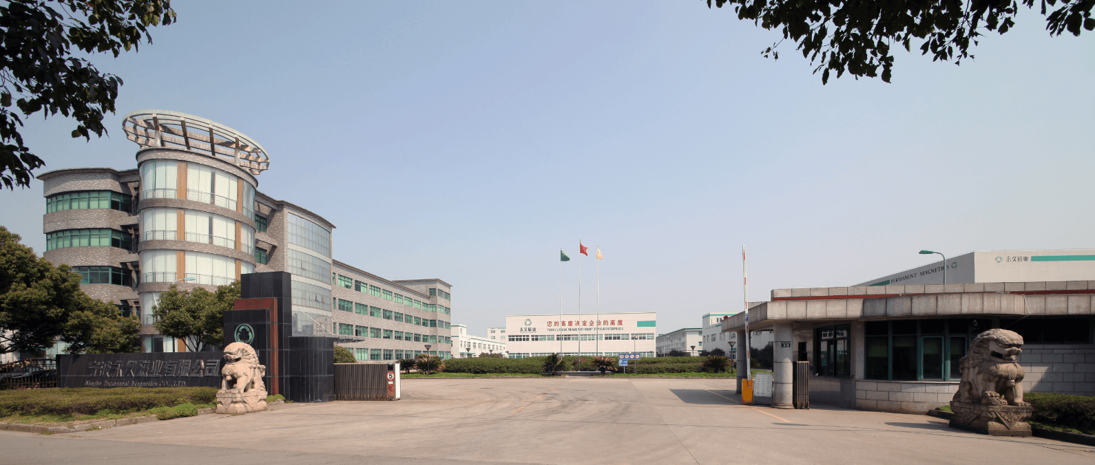 宁波永久磁业有限公司