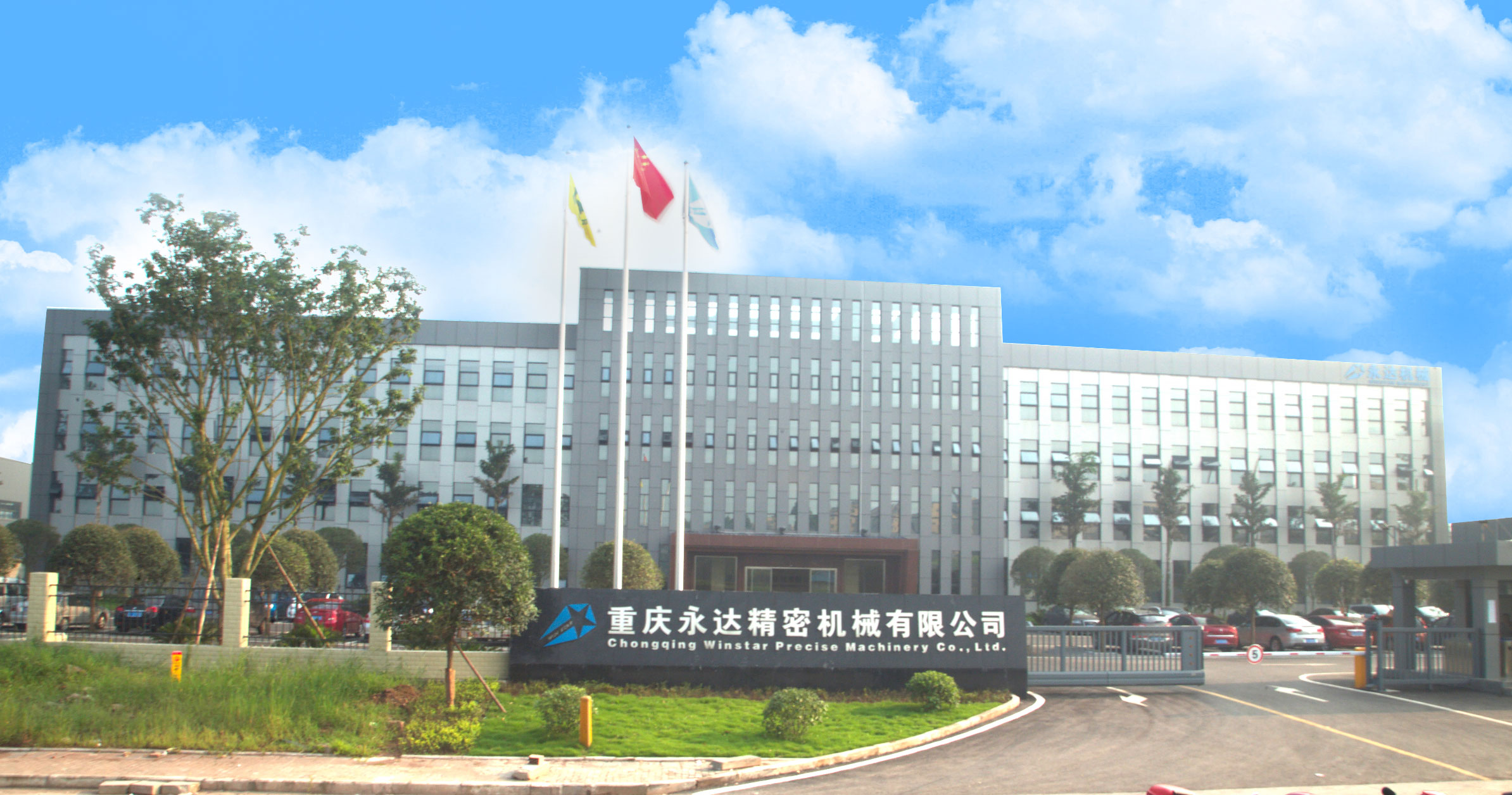 重庆永达精密机械有限公司