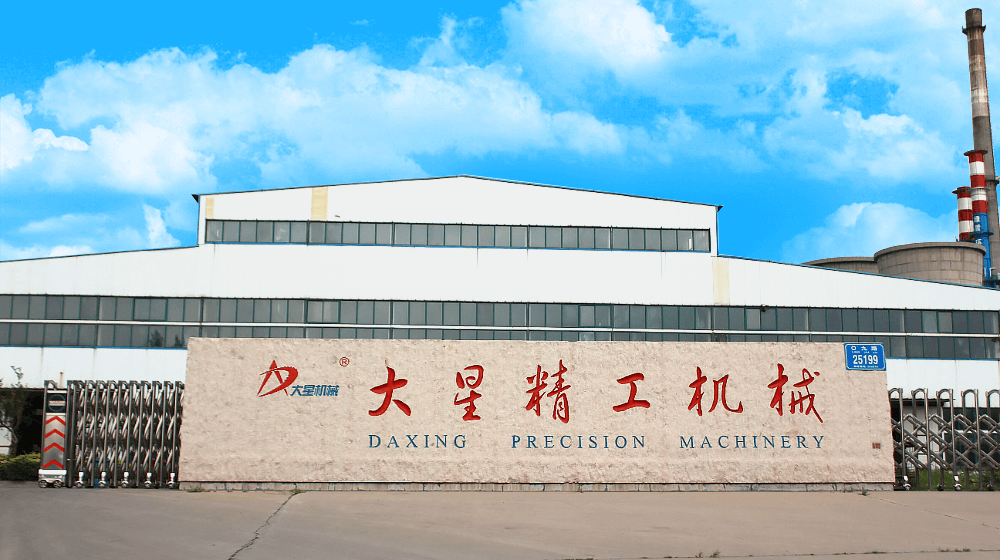 章丘市大星精工机械有限公司