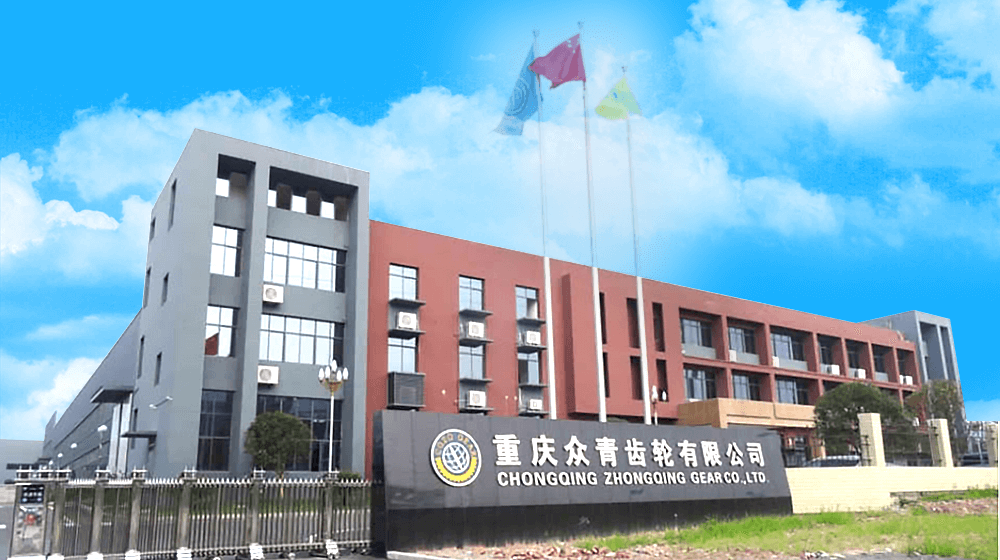 重庆众青齿轮有限公司