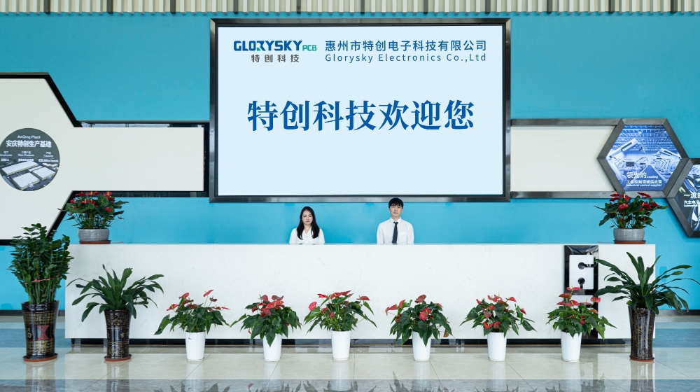 惠州市特创电子科技股份有限公司
