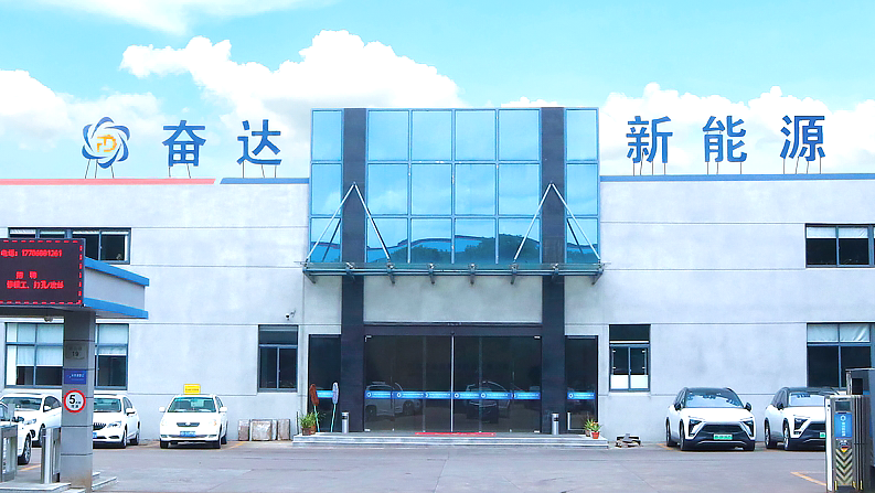 宁波奋达新能源科技有限公司