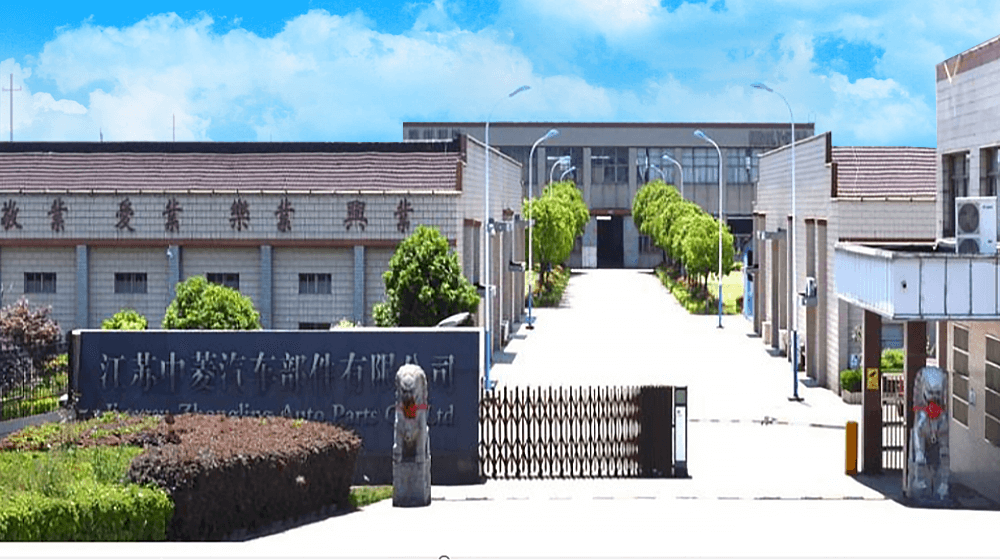 江苏中菱汽车部件有限公司