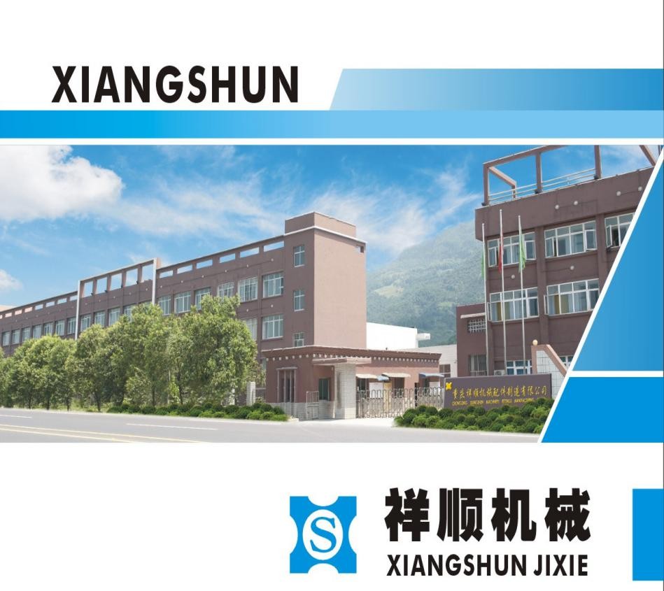 重庆祥顺机械配件制造有限公司