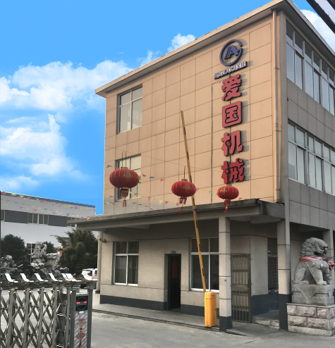泰州市爱国机械有限公司