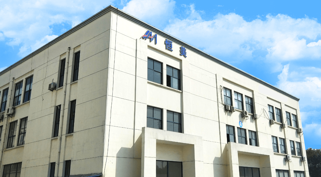苏州恒美电子科技股份有限公司