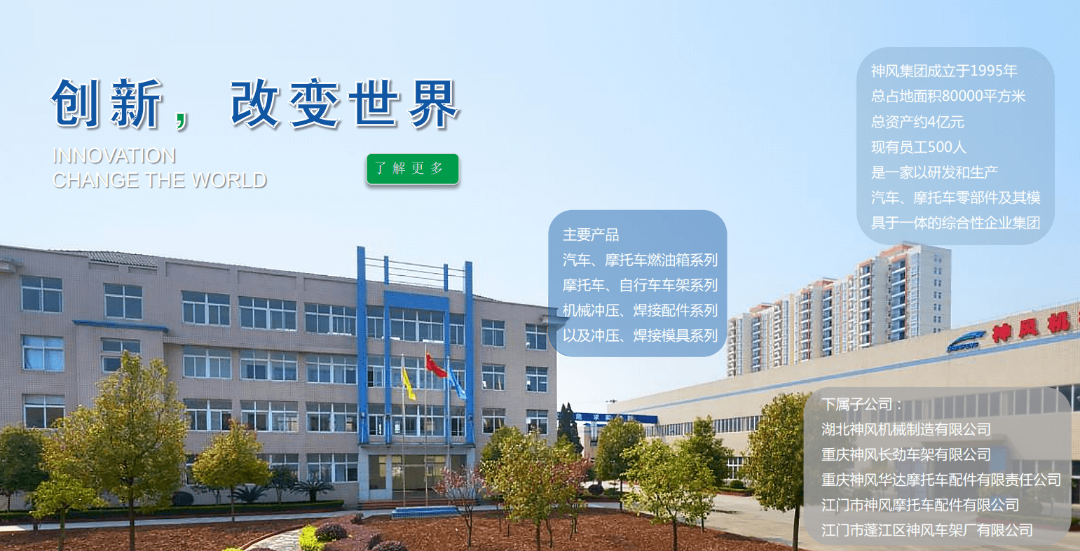 湖北神风机械制造有限公司