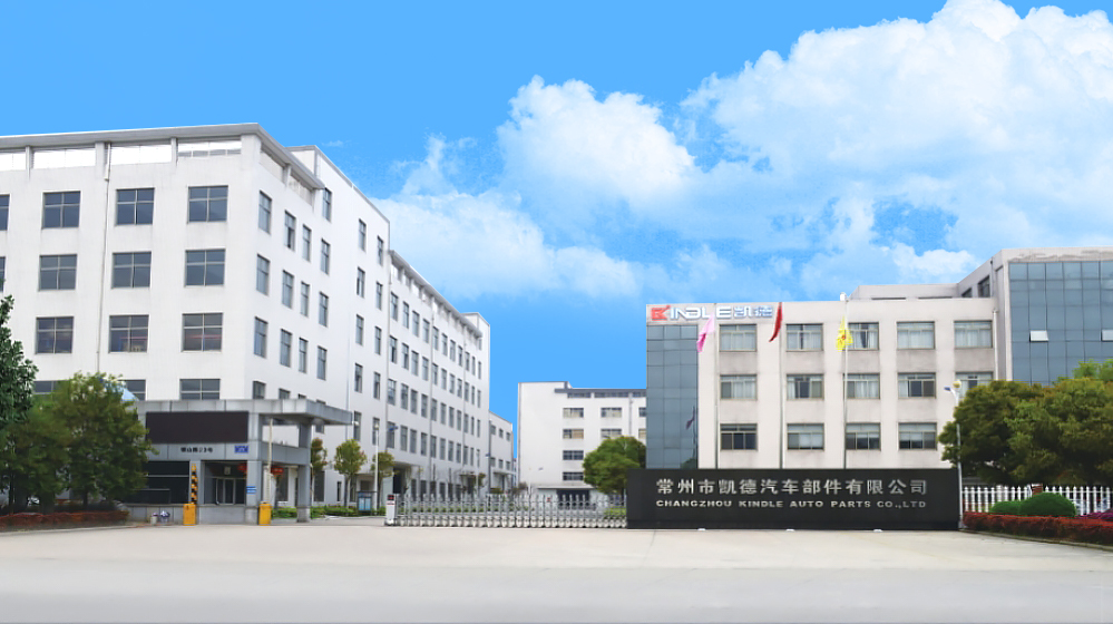 常州市凯德汽车部件有限公司