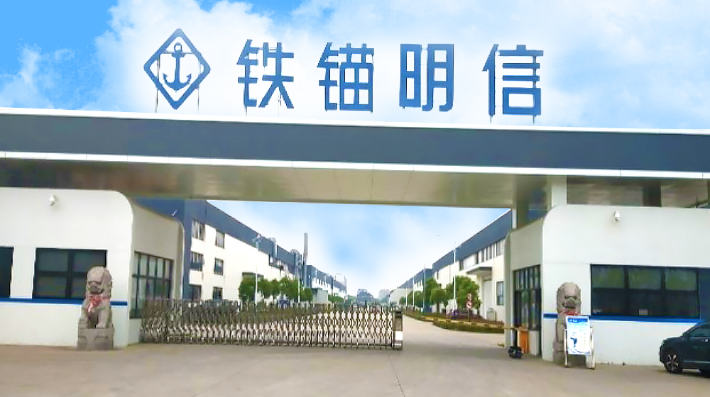 江苏铁锚科技股份有限公司 江苏铁锚科技股份有限公司