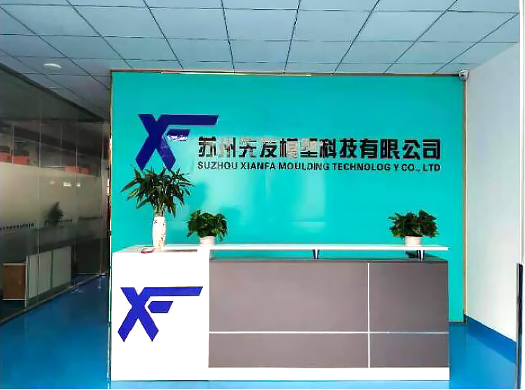 苏州先发模塑科技有限公司