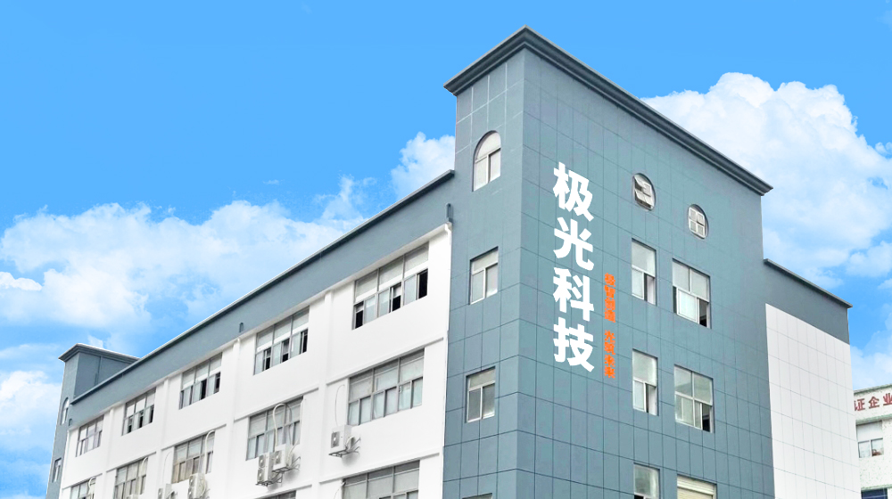 深圳市极光创新科技股份有限公司
