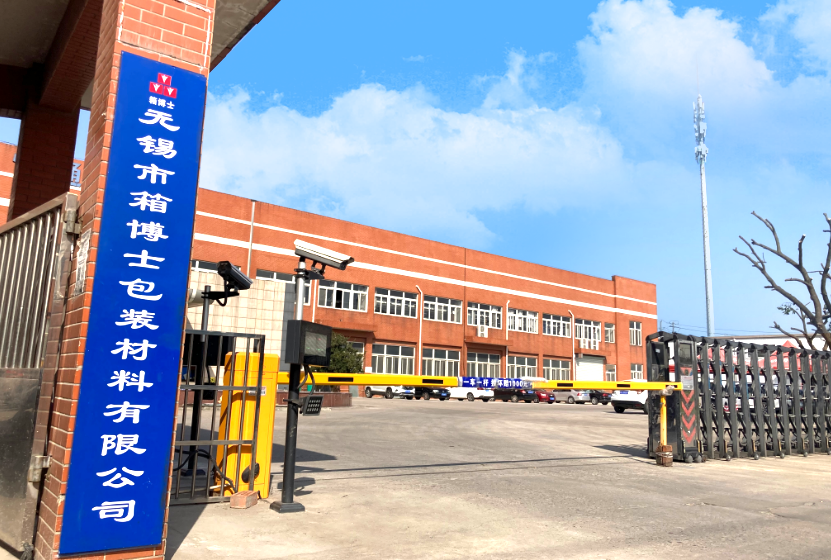 无锡市箱博士包装材料有限公司