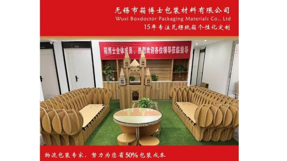 无锡市箱博士包装材料有限公司