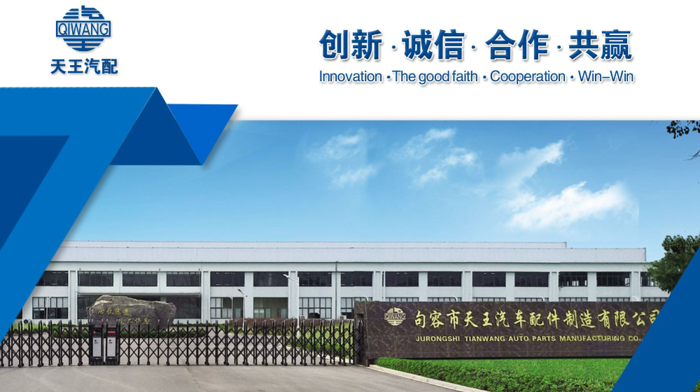 句容市天王汽车配件制造有限公司