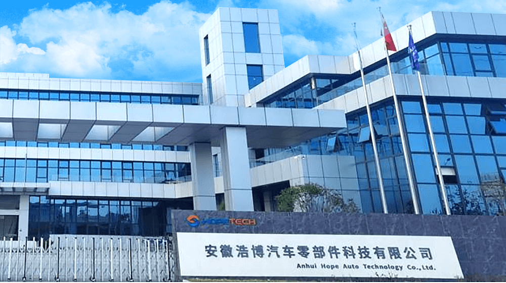 安徽浩博汽车零部件科技有限公司