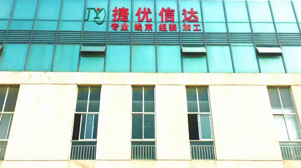 苏州捷优信达电子有限公司