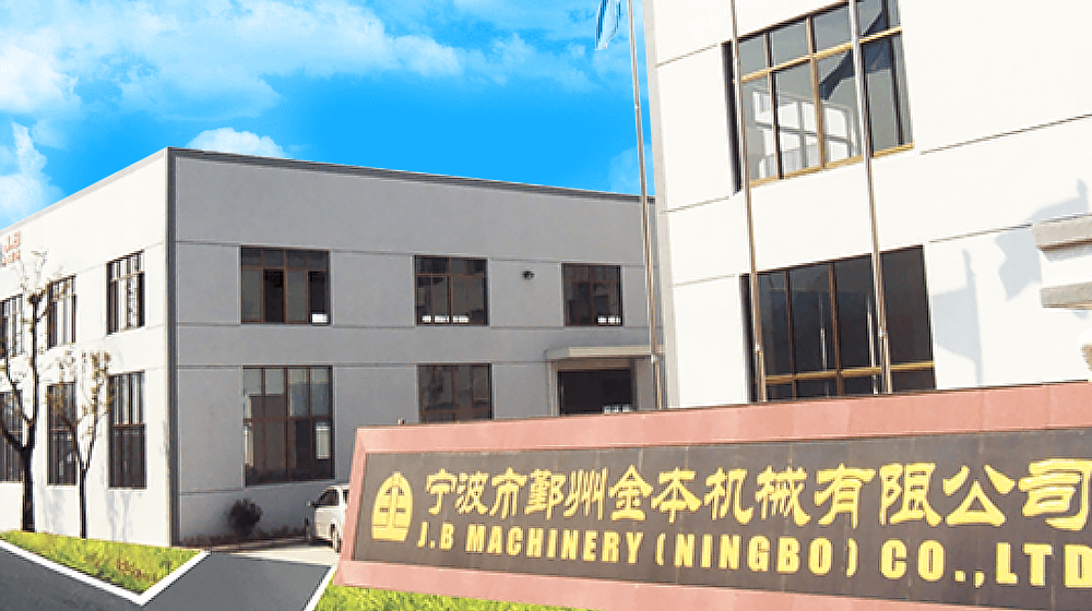 宁波市鄞州金本机械有限公司 宁波市鄞州金本机械有限公司