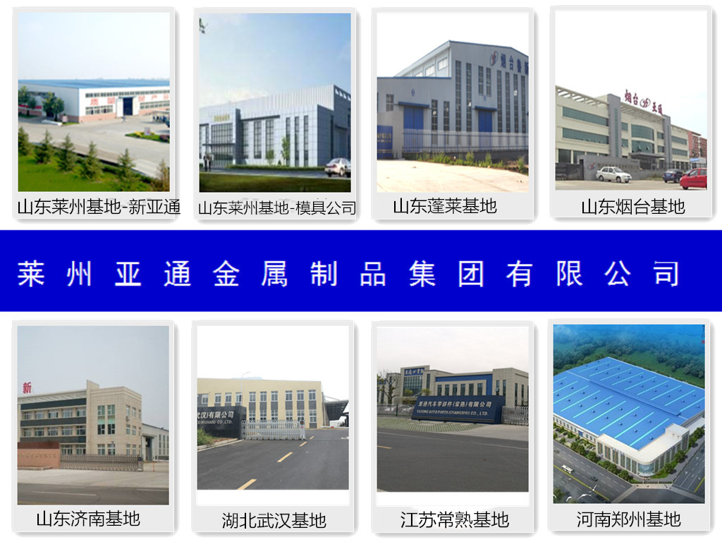 莱州新亚通金属制造有限公司 莱州新亚通金属制造有限公司