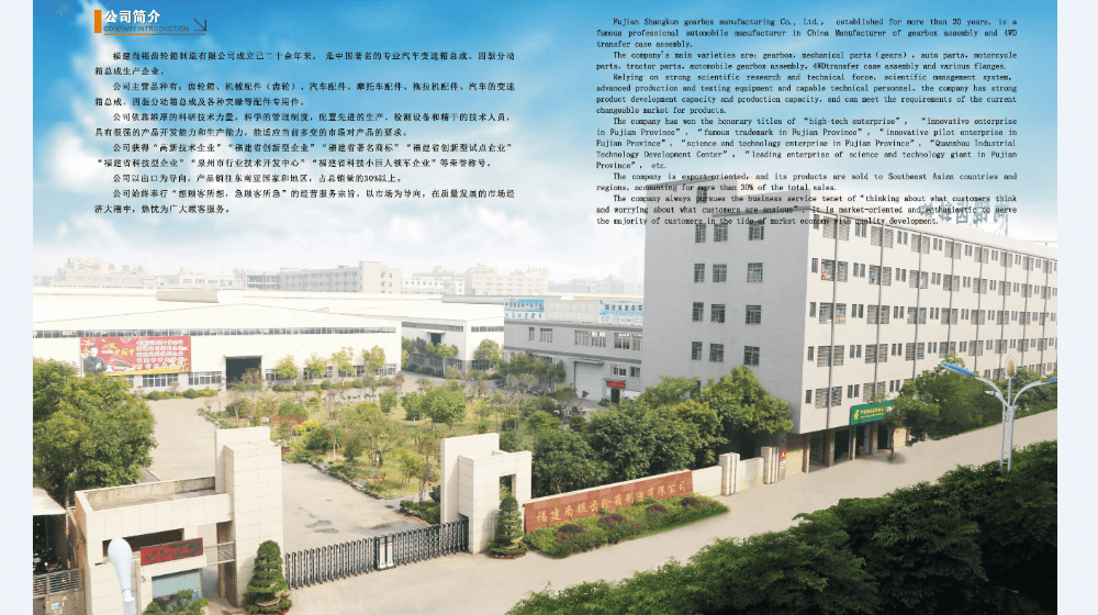 福建尚锟齿轮箱制造有限公司