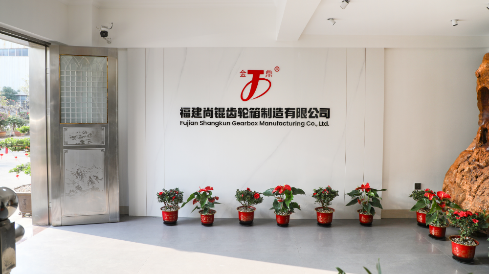 福建尚锟齿轮箱制造有限公司