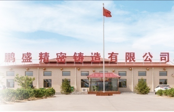 介休市鹏盛铸造机械制造有限公司