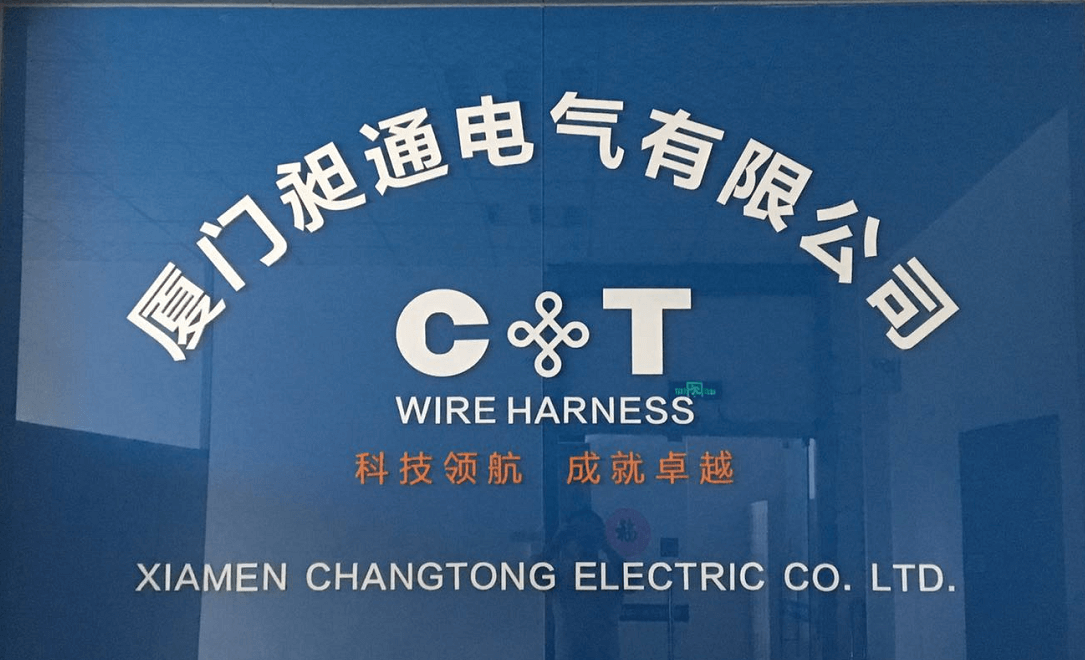 厦门昶通电气有限公司