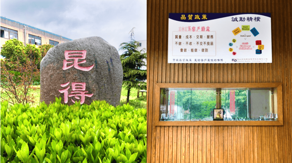 昆山昆得精密电子科技有限公司