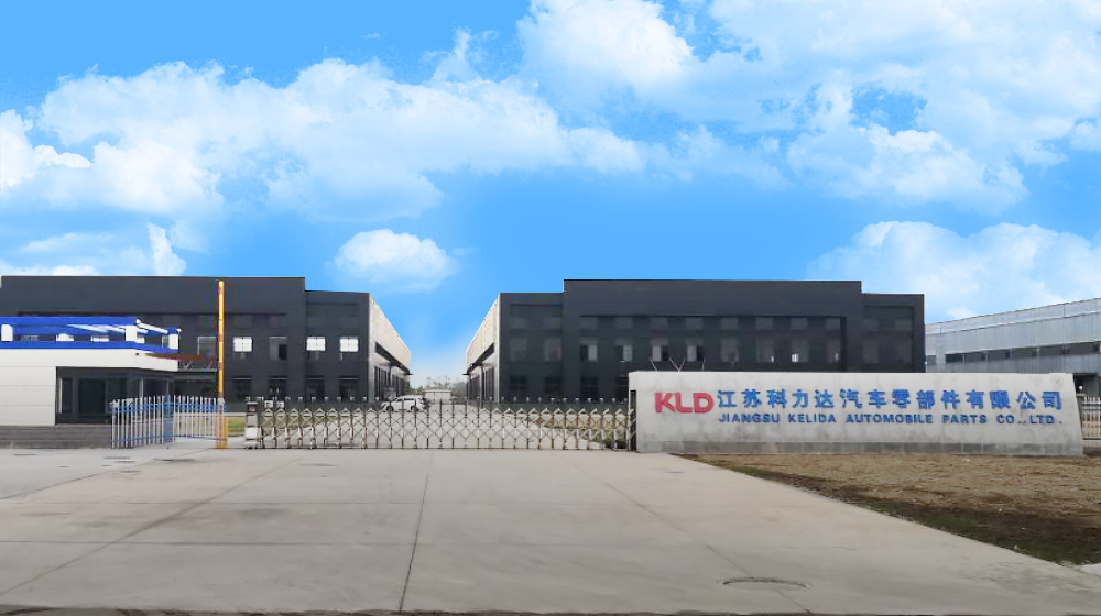 江苏科力达汽车零部件有限公司