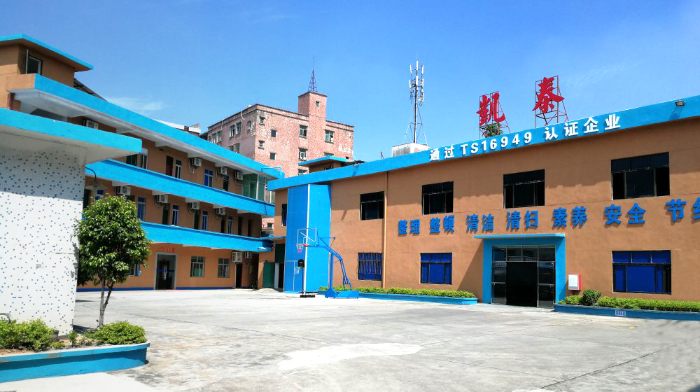 东莞市凯泰汽车零部件有限公司