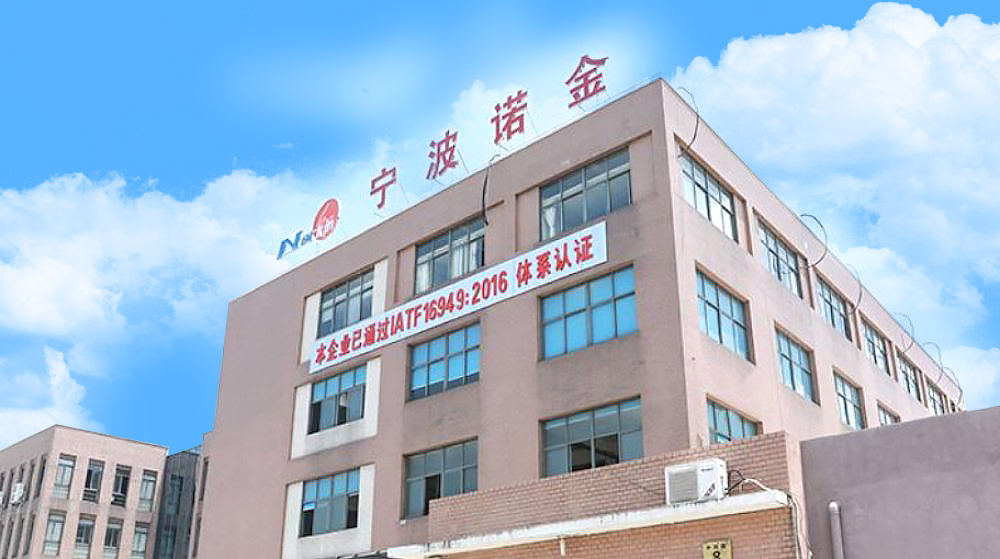 宁波诺金精密部件制造有限公司 宁波诺金精密部件制造有限公司