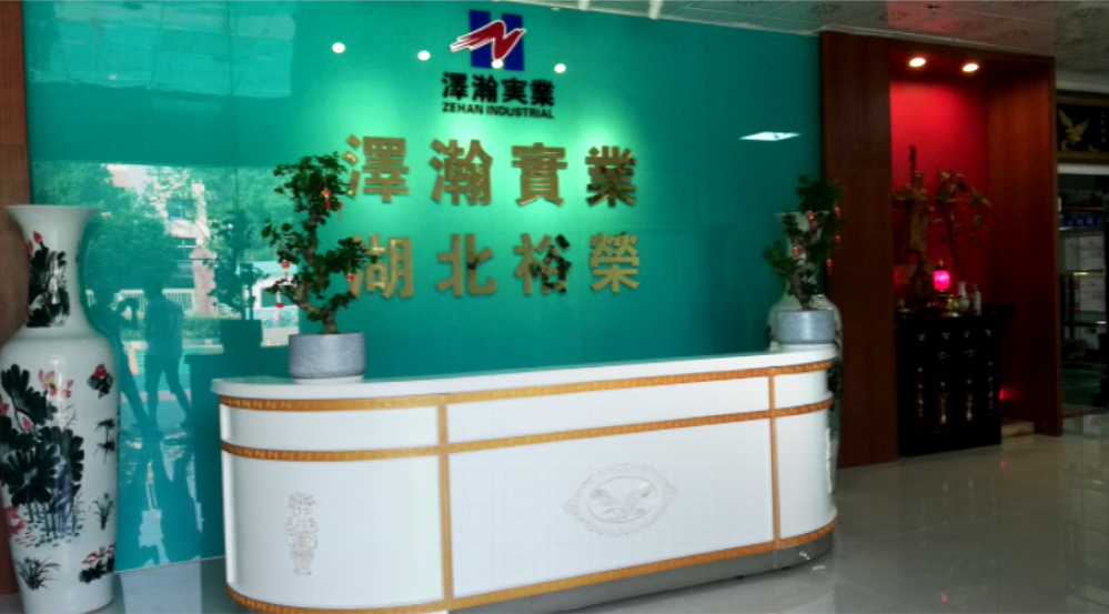东莞市泽瀚实业有限公司