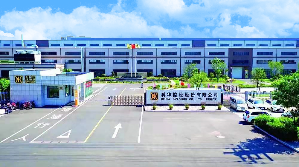 科华控股股份有限公司