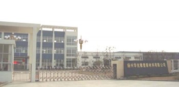 扬州华光新材料股份有限公司