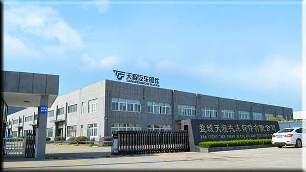 盐城天程汽车部件有限公司