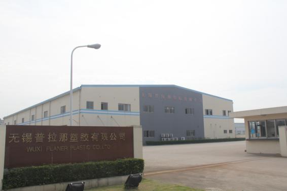 无锡普拉那塑胶有限公司 无锡普拉那塑胶有限公司
