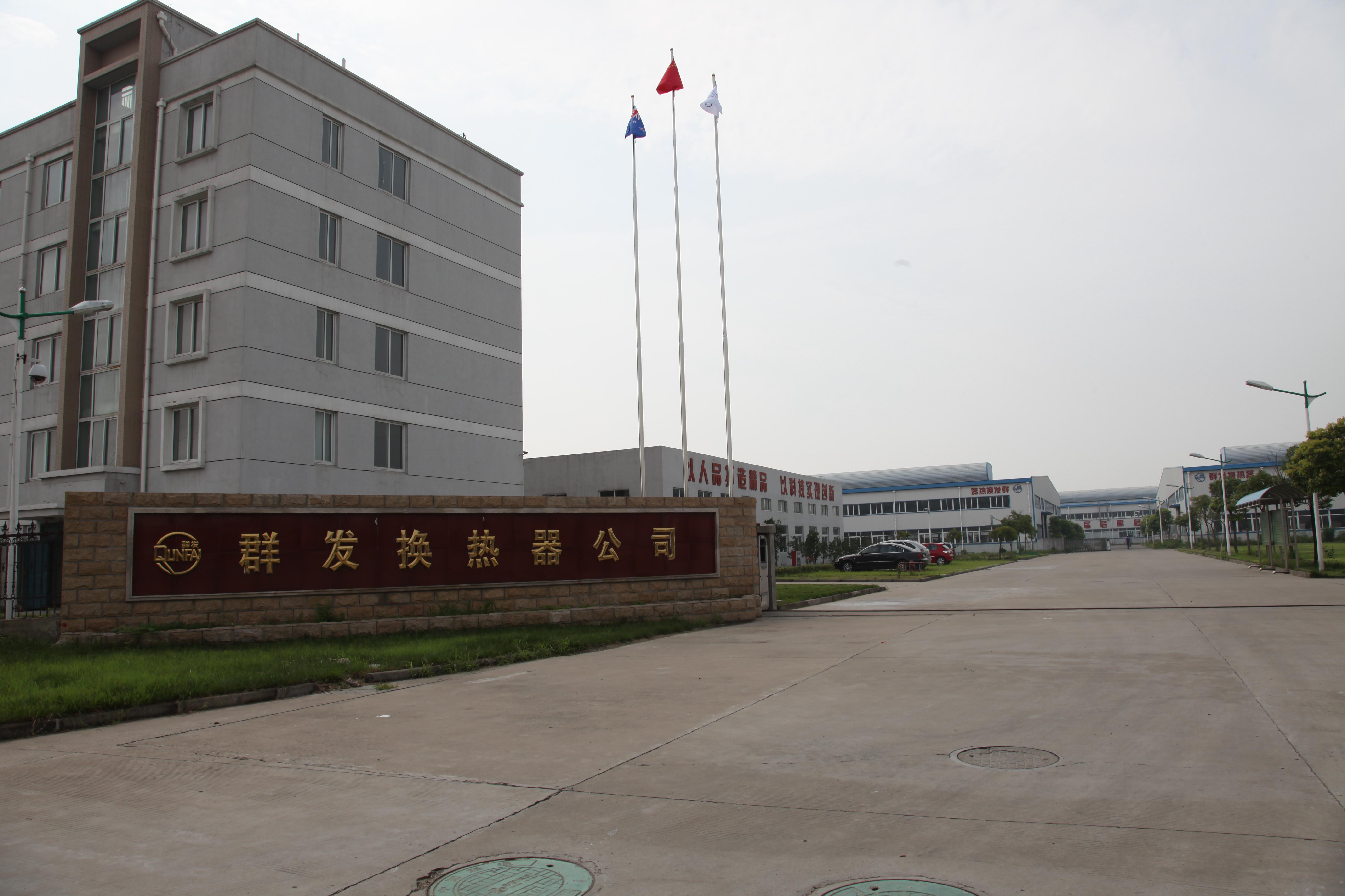 扬州群发换热器有限公司