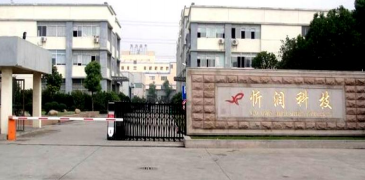 无锡忻润汽车安全系统有限公司 无锡忻润汽车安全系统有限公司