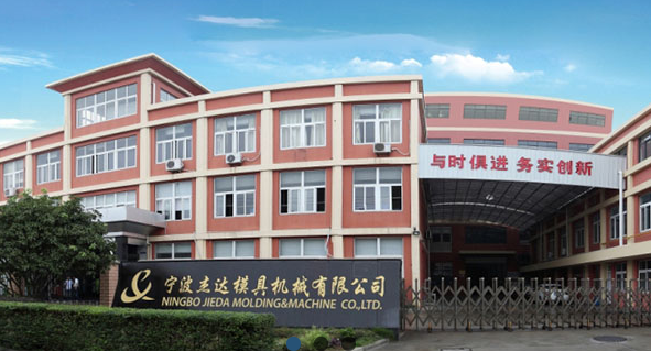 宁波杰达模具机械有限公司 宁波杰达模具机械有限公司