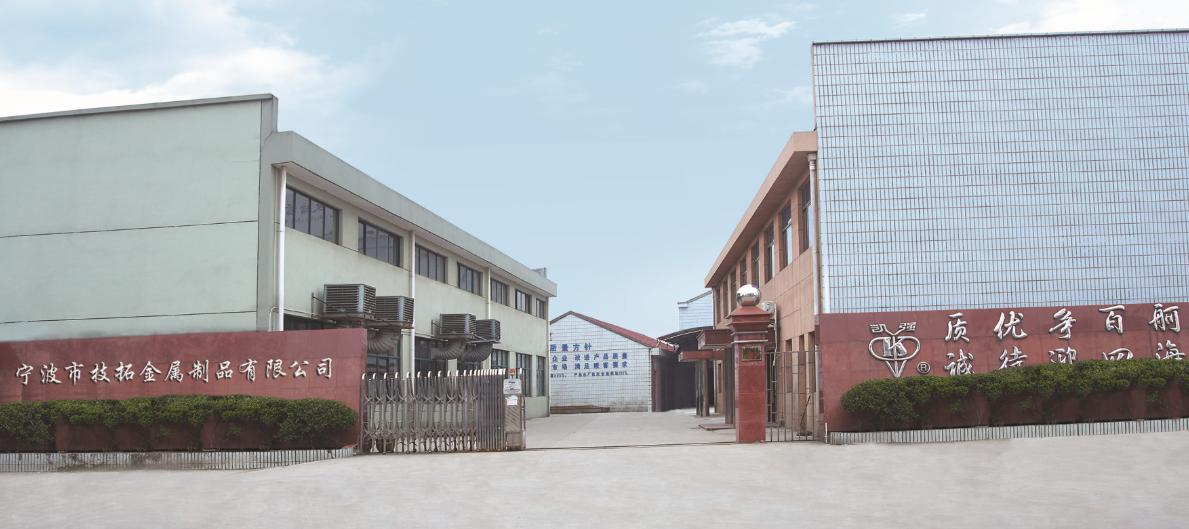 宁波市技拓金属制品有限公司