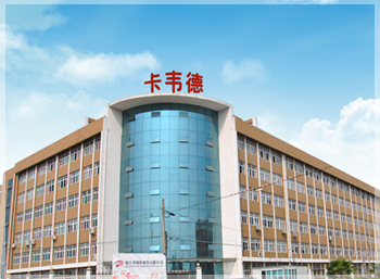 浙江卡韦德新能源科技有限公司