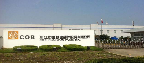 浙江中达精密部件股份有限公司