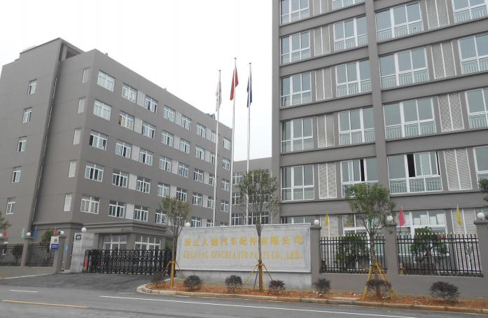 浙江人驰汽车配件有限公司 浙江人驰汽车配件有限公司