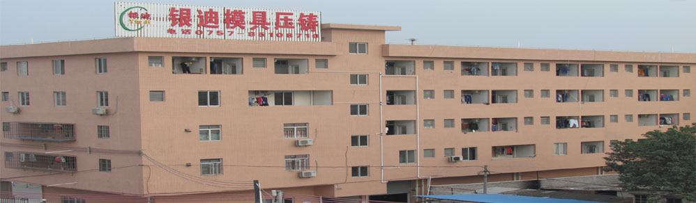 广东银迪压铸有限公司 广东银迪压铸有限公司