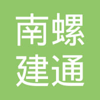 宁波南螺建通紧固件有限公司