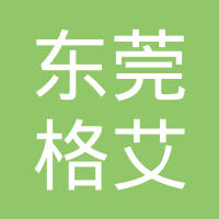 格艾（惠州）传动科技有限公司