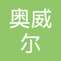 宁波奥威尔轮毂有限公司