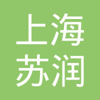 上海塑闰塑胶制品有限公司